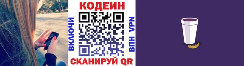 Codein Purple Drank дарк нет состав Щучье